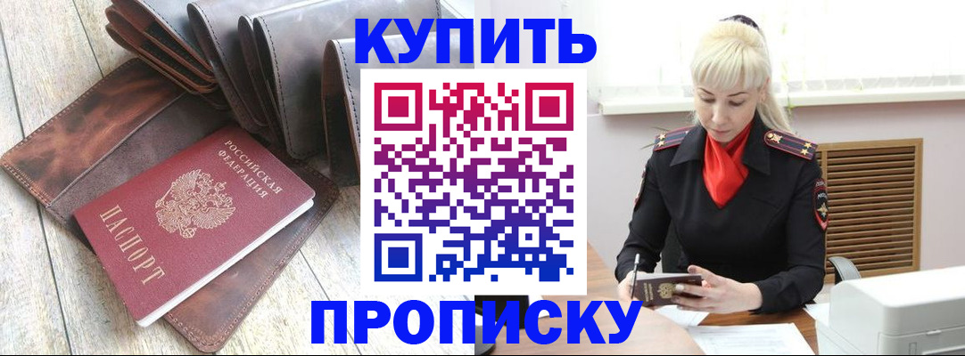 прописка штамп в Костромской области